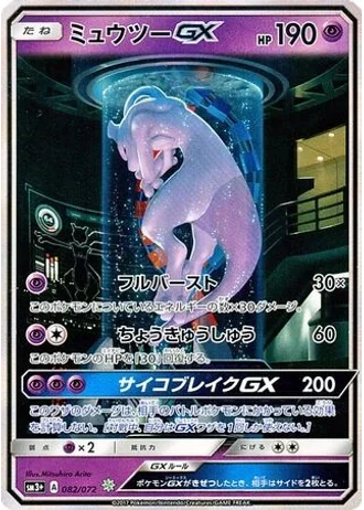 Mewtwo GX #82 — Shining Legends