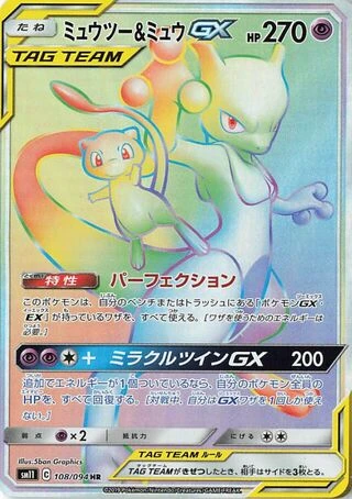 Mewtwo & Mew GX #108 — Miracle Twin