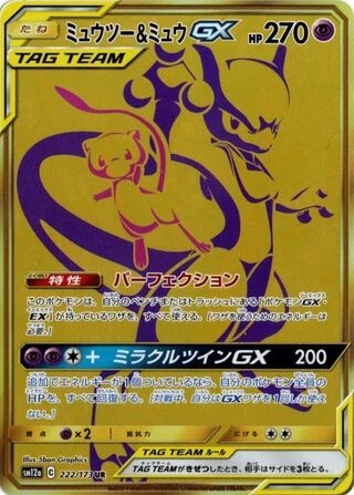 Mewtwo & Mew GX #222 — Tag All Stars