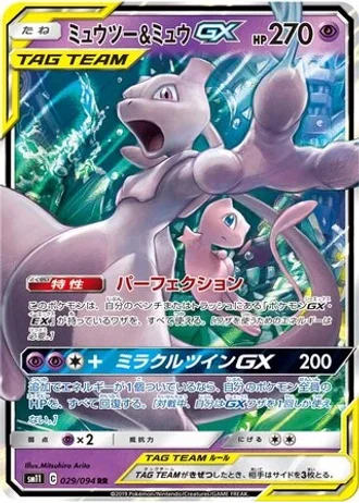 Mewtwo & Mew GX #29 — Miracle Twin