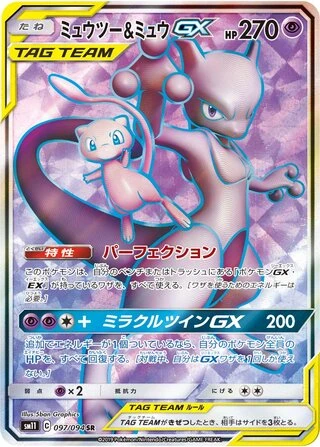 Mewtwo & Mew GX #97 — Miracle Twin