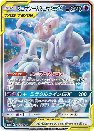 Mewtwo & Mew GX #98 — Miracle Twin