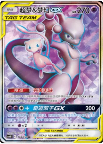 Mewtwo & Mew Tag Team GX #164/150 — Shining Synergy - Supreme