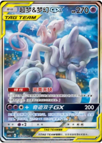 Mewtwo & Mew Tag Team GX #165/150 — Shining Synergy - Supreme