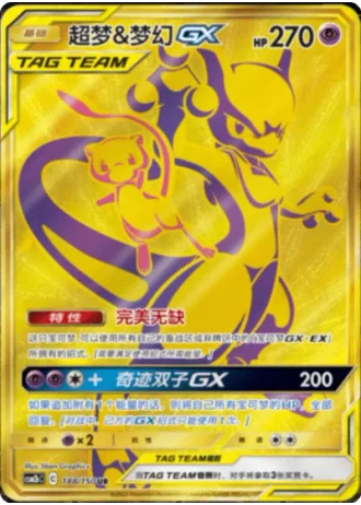 Mewtwo & Mew Tag Team GX #188/150 — Shining Synergy - Supreme