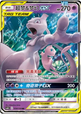 Mewtwo & Mew Tag Team GX #34/150 — Shining Synergy - Supreme
