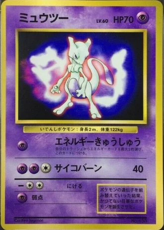 Mewtwo (Pocket Monsters Fan Book 1997) — Unnumbered Promos