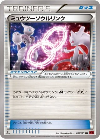 Mewtwo Spirit Link (1st Edition) #57 — Red Flash