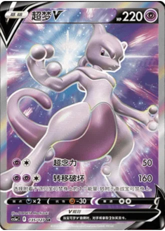 Mewtwo V #135/127 — Gallant Galaxy - Charm