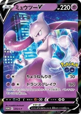Mewtwo V #273/S-P — Sword & Shield Promos