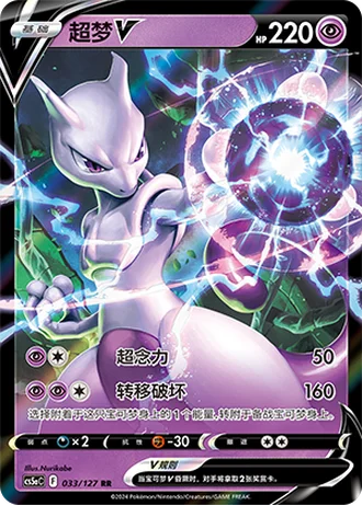Mewtwo V #33/127 — Gallant Galaxy - Charm