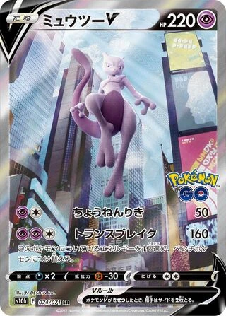 Mewtwo V #74 — Pokémon GO
