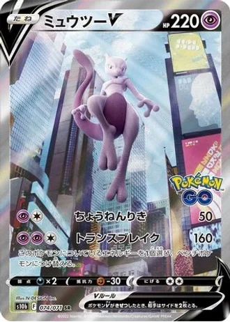 Mewtwo V #74 — Pokémon GO