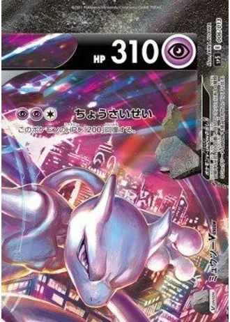Mewtwo V-UNION #6 — V-UNION Special Card Sets