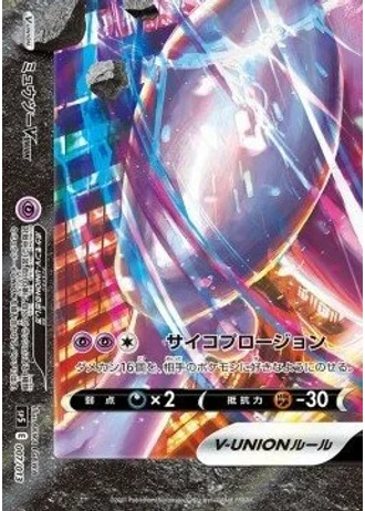 Mewtwo V-UNION #7 — V-UNION Special Card Sets