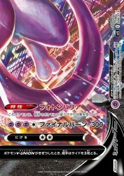 Mewtwo V-UNION #8 — V-UNION Special Card Sets
