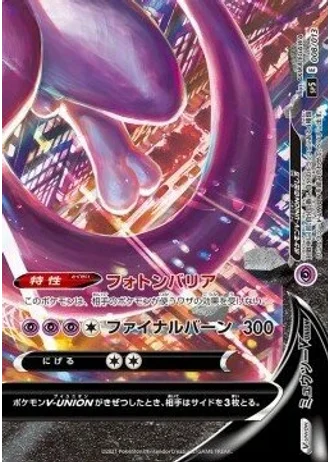 Mewtwo V-UNION #8 — V-UNION Special Card Sets
