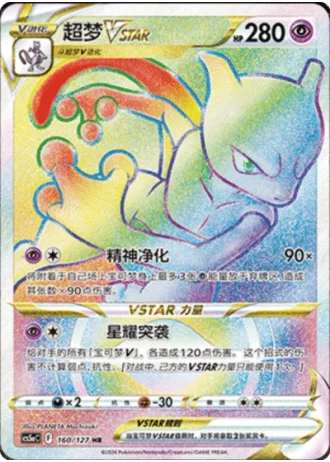 Mewtwo VSTAR #160/127 — Gallant Galaxy - Charm