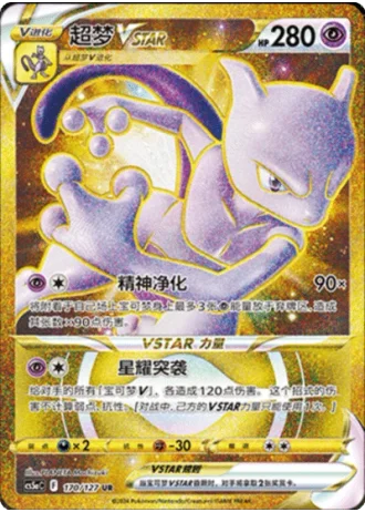 Mewtwo VSTAR #170/127 — Gallant Galaxy - Charm