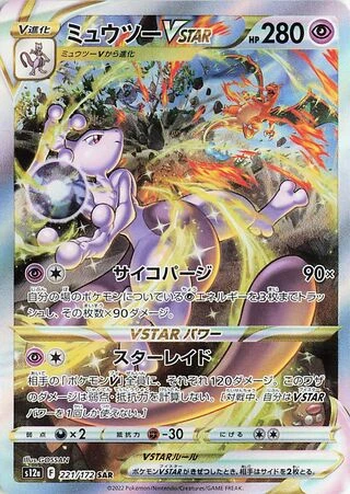 Mewtwo VSTAR #221 — VSTAR Universe