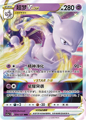 Mewtwo VSTAR #34/127 — Gallant Galaxy - Charm