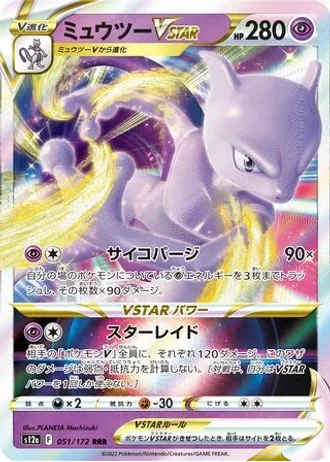 Mewtwo VSTAR #51 — VSTAR Universe