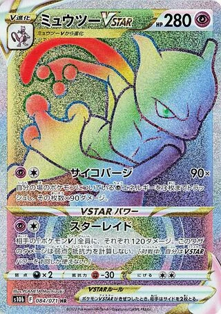 Mewtwo VSTAR #84 — Pokémon GO