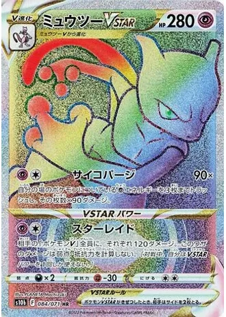 Mewtwo VSTAR #84 — Pokémon GO