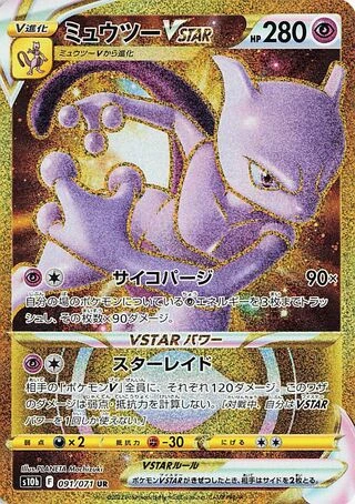 Mewtwo VSTAR #91 — Pokémon GO