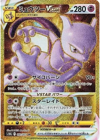 Mewtwo VSTAR #91 — Pokémon GO