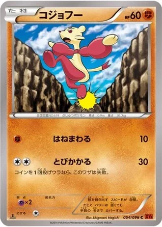 Mienfoo (1st Edition) #54/96 — Rising Fist (1st Edition)