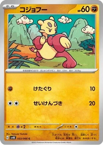 Mienfoo #33 — Ancient Roar