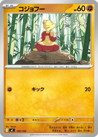 Mienfoo #395/742 — Start Deck 100 Battle Collection