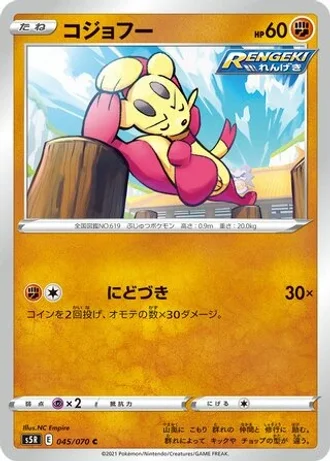 Mienfoo #45/70 — Rapid Strike Master