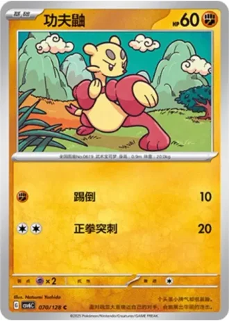 Mienfoo #70/128 — Arcane Truth