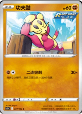 Mienfoo #77/122 — Primordial Arts - Torrent