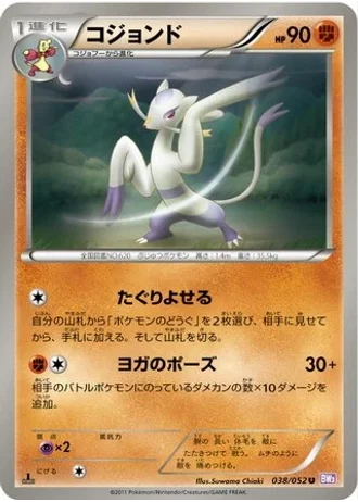 Mienshao (1st Edition) #38/52 — Psycho Drive (1st Edition)