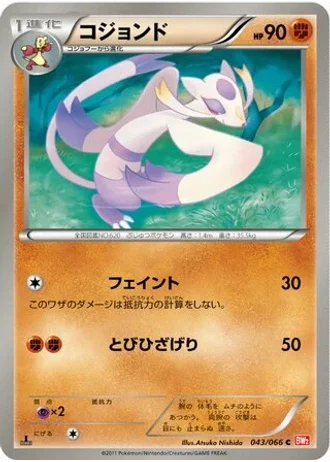 Mienshao (1st Edition) #43 — Red Collection