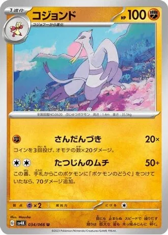 Mienshao #34 — Ancient Roar