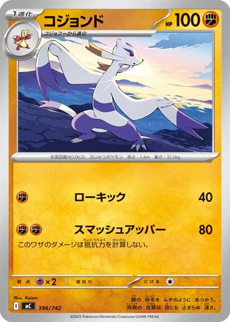 Mienshao #396/742 — Start Deck 100 Battle Collection