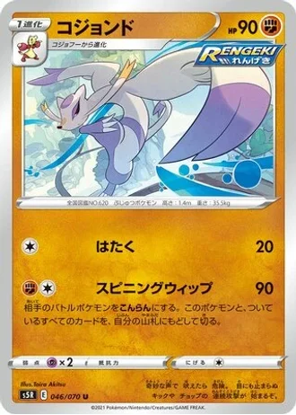 Mienshao #46 — Rapid Strike Master