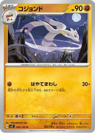 Mienshao #56 — Stellar Miracle
