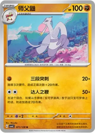Mienshao #71/128 — Arcane Truth