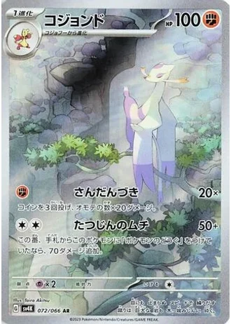 Mienshao #72 — Ancient Roar
