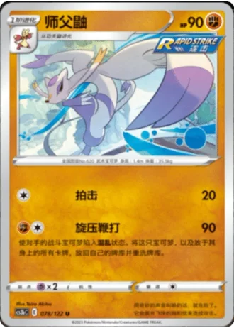 Mienshao #78/122 — Primordial Arts - Torrent