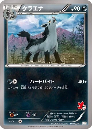 Mightyena #17 — XY Beginning Set