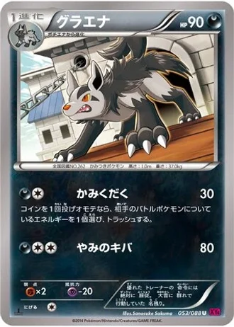 Mightyena (1st Edition) #53/88 — Phantom Gate (1st Edition)
