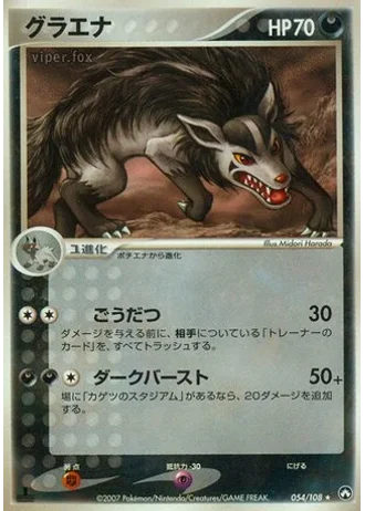 Mightyena (1st Edition) #54 — World Champions Pack (1st Edition)