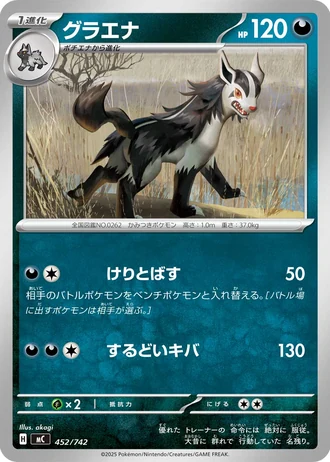 Mightyena #452/742 — Start Deck 100 Battle Collection