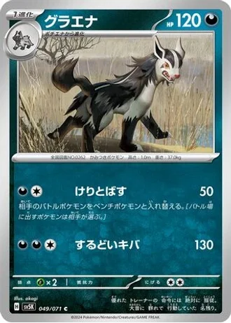 Mightyena #49/71 — Wild Force